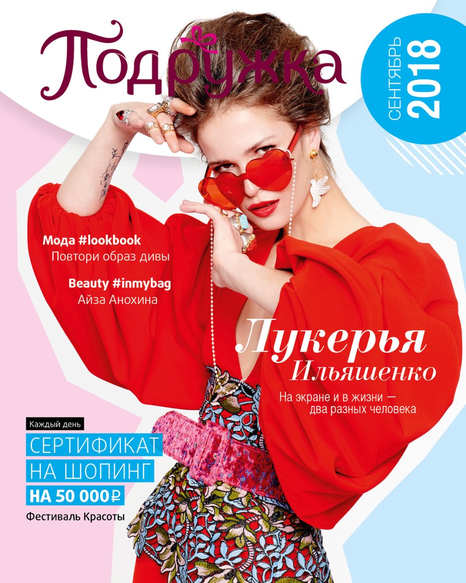 Лукерья Ильяшенко муж