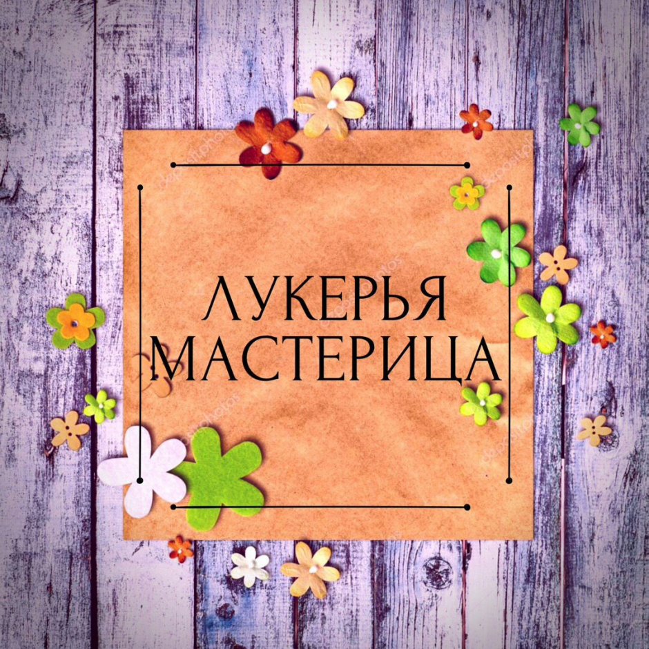 Лукерья цветок