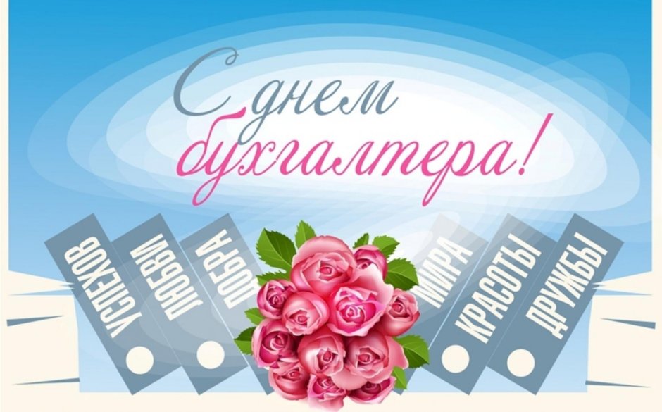 С днем бухгалтера шоколад