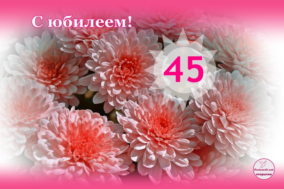 Открытки с юбилеем женщине