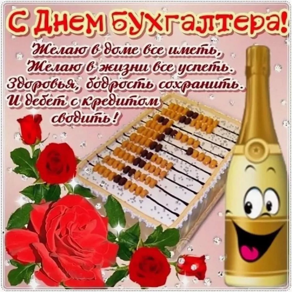 Фон для праздника бухгалтера
