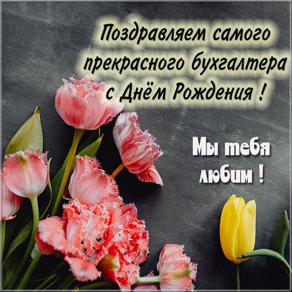 21 Ноября день бухгалтера