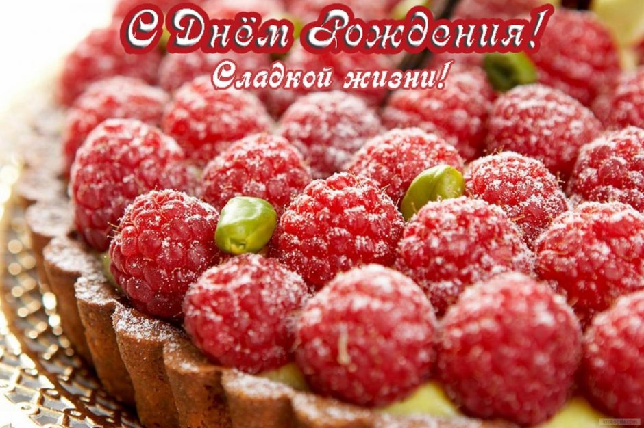 С днём рождения женщине