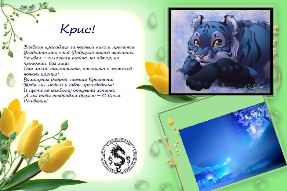 Крис с днем рождения открытки