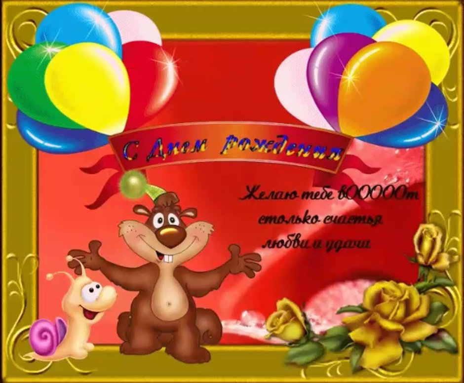 С днём рождения крестнице