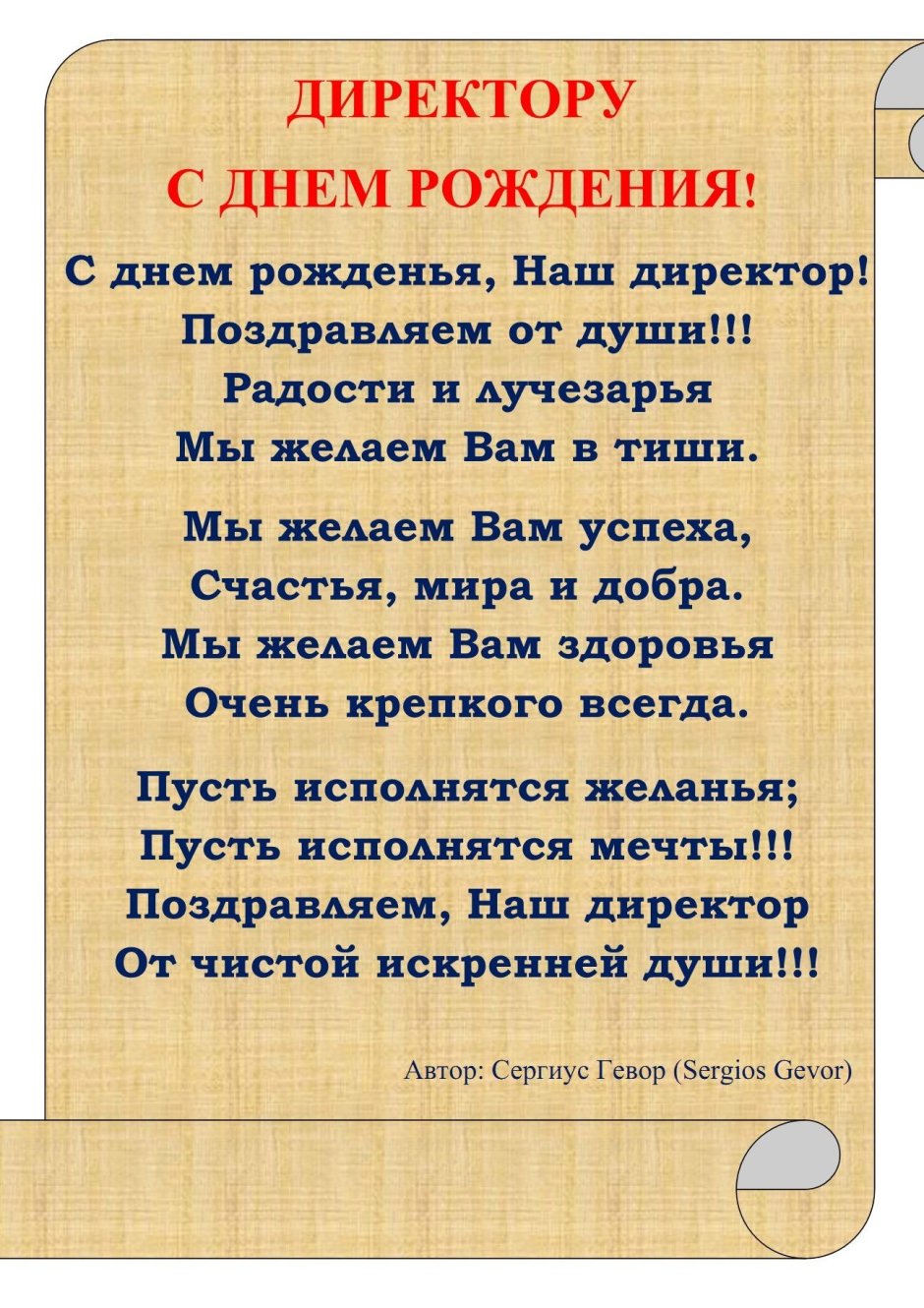 Поздравления с днем рождения Дир