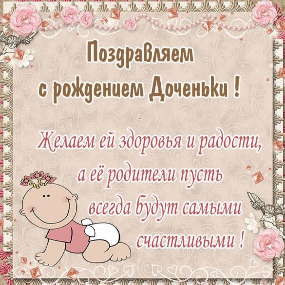 7 Месяцев девочке поздравления