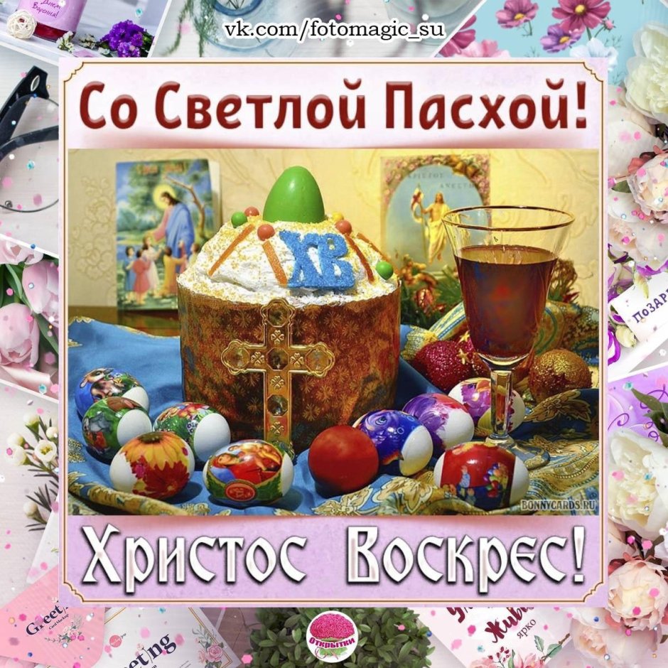 Кулич Пасха Христос Воскресе