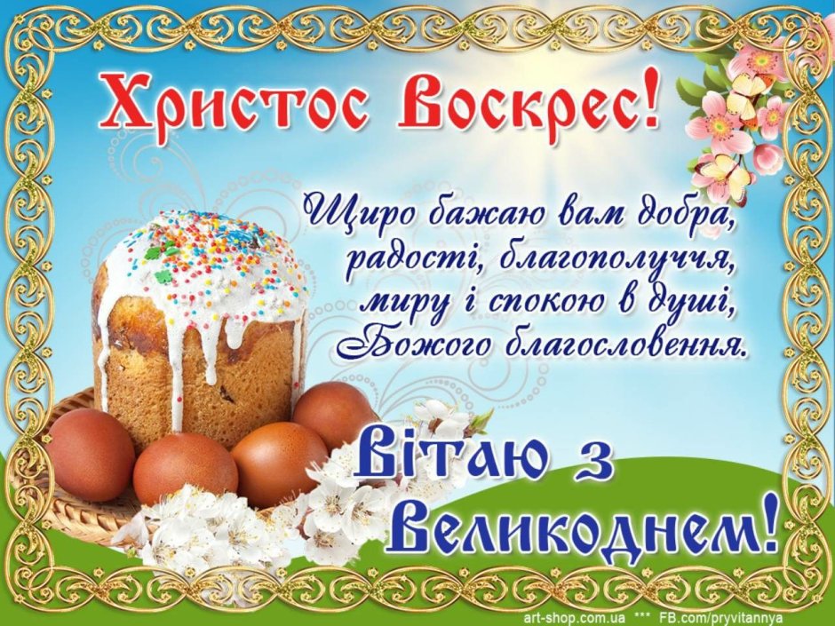Поздравления с Пасхой короткие