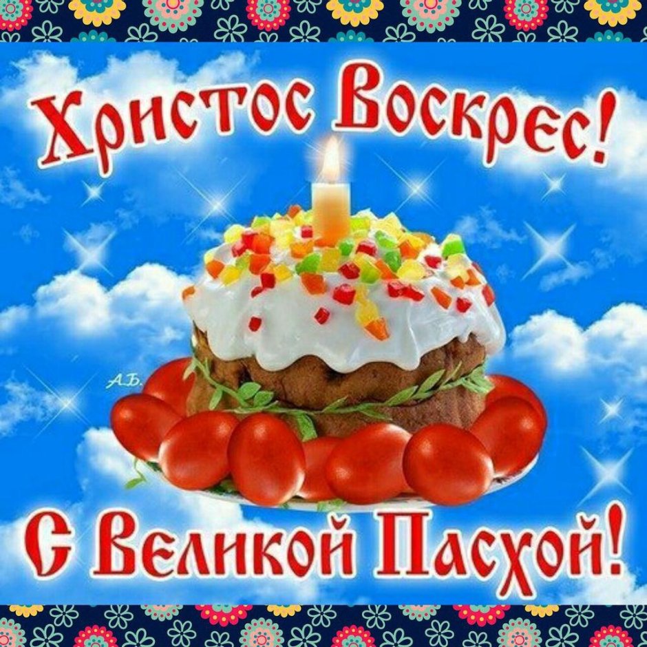 Праздничный кулич