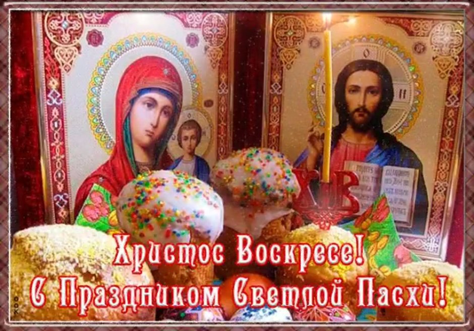 Христос воскрес мира в доме