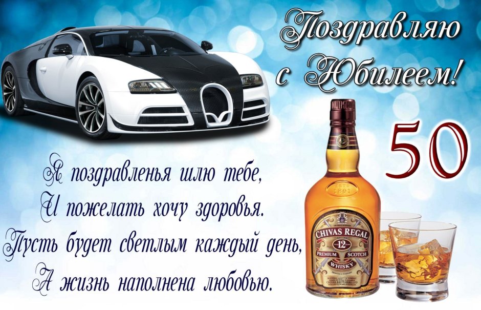 Поздравления с днём рождения мужчине