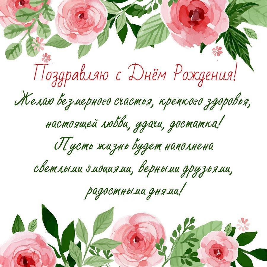 С днем рождения женщине коллеге
