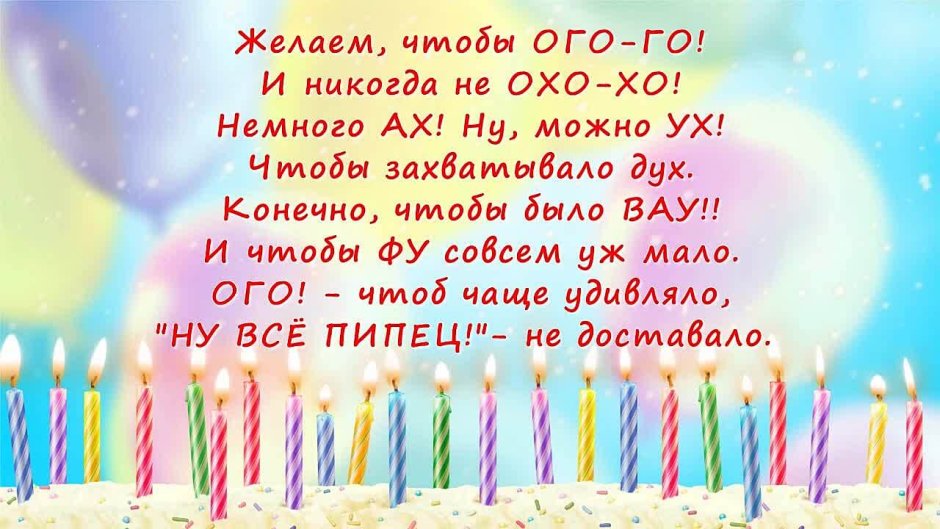 Пожелания на день рождения