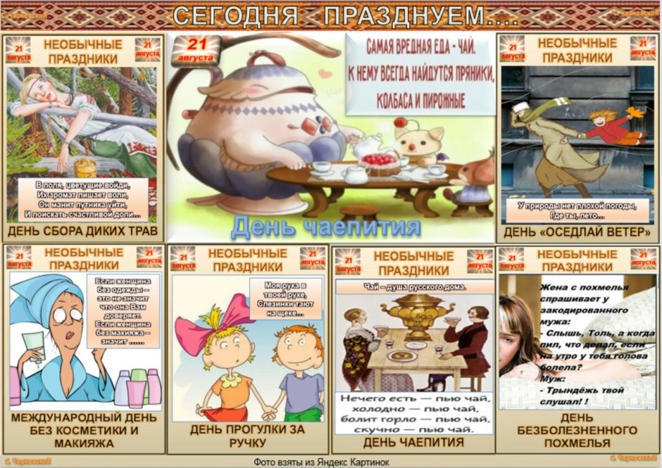 Необычные праздники февраля