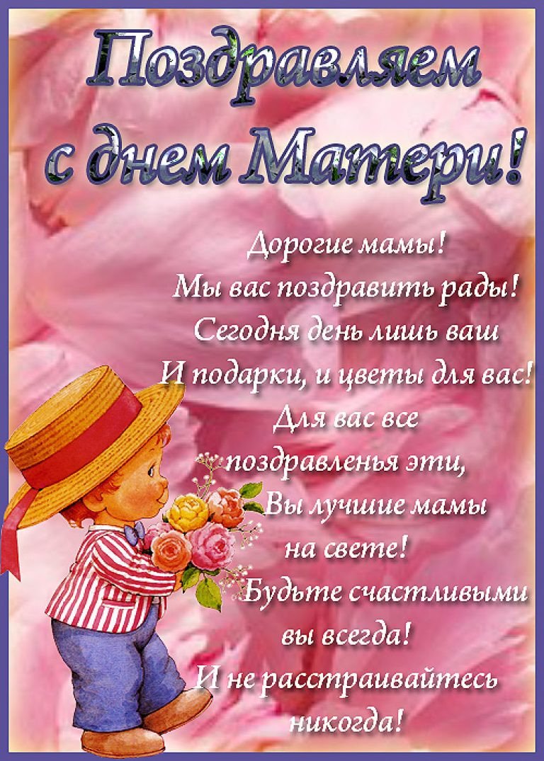 С днём мамы поздравления