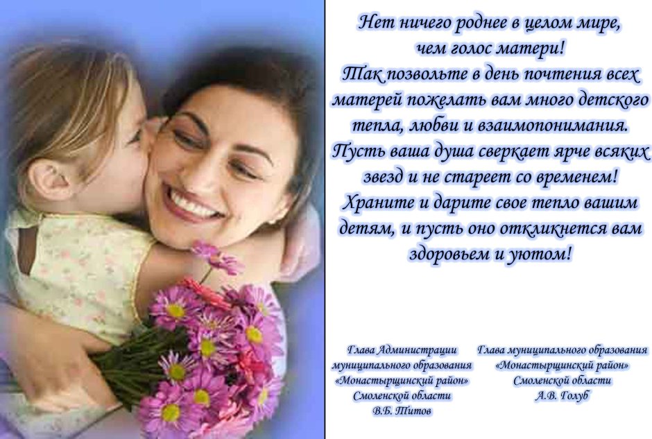 Поздравленис днем матери