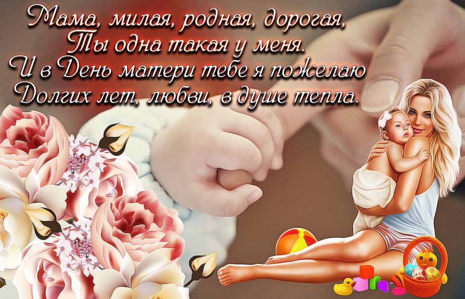 С днём матери поздравления
