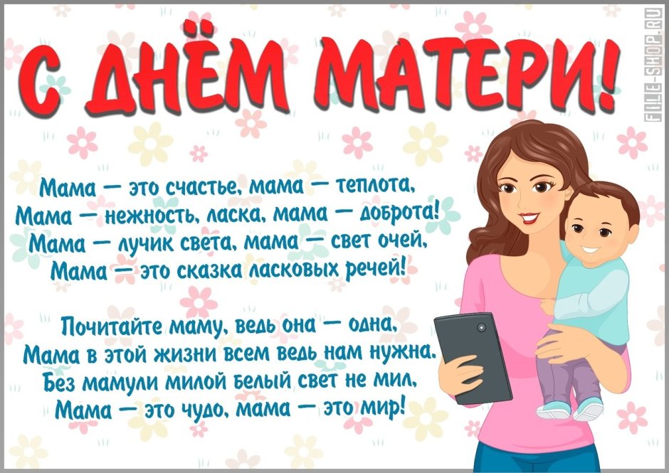 День рождения мамы