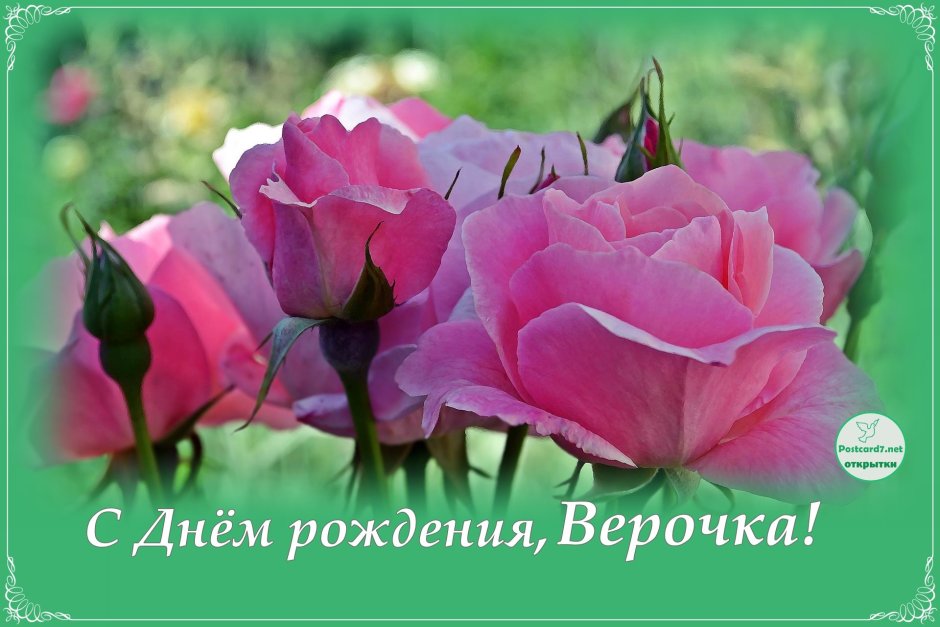 Открытка с днём рождения