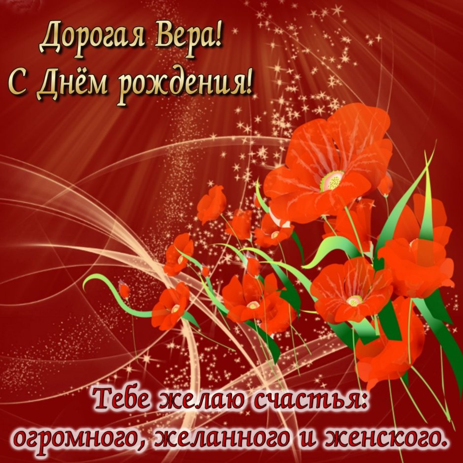 С днём рождения женщине
