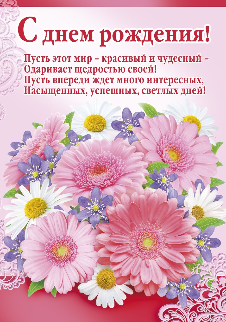 Открытка цветы