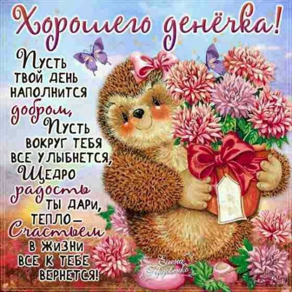 Поздравления на каждый день
