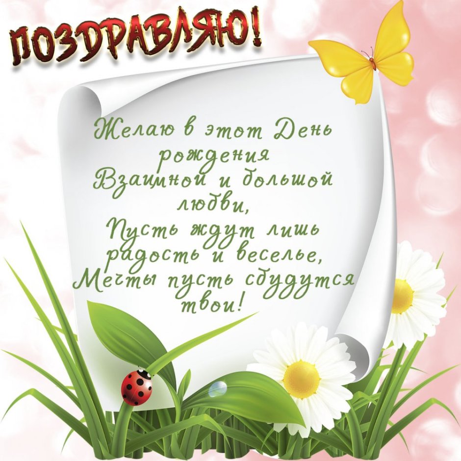 Поздравление с днём рождения Леночке в стихах