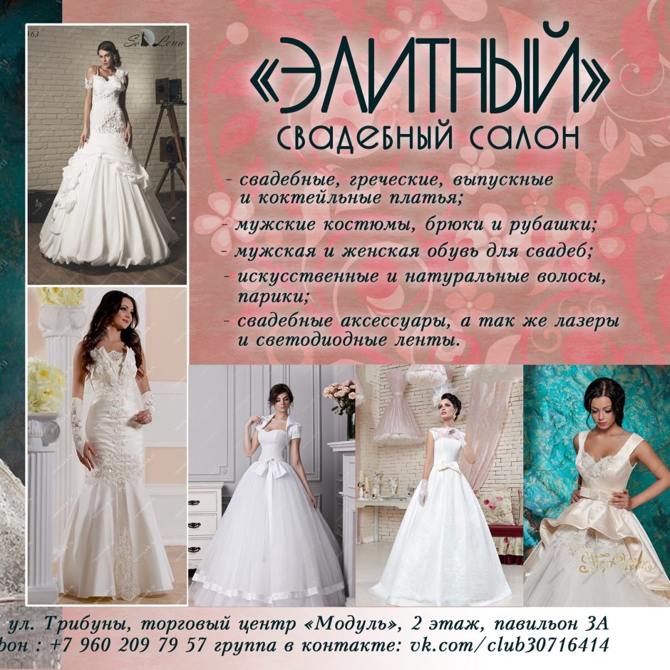 Свадебный салон Фея Тамбов