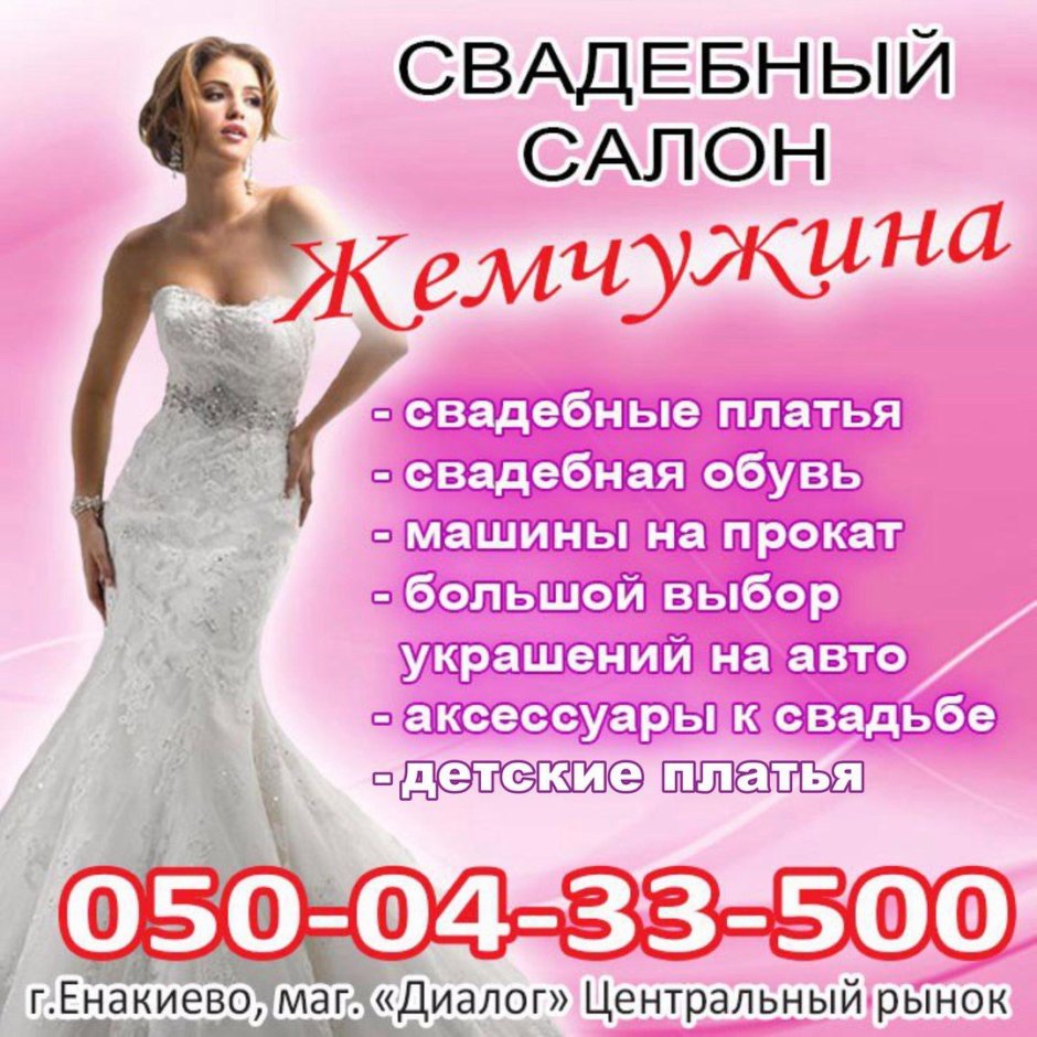Ассортимент свадебного салона