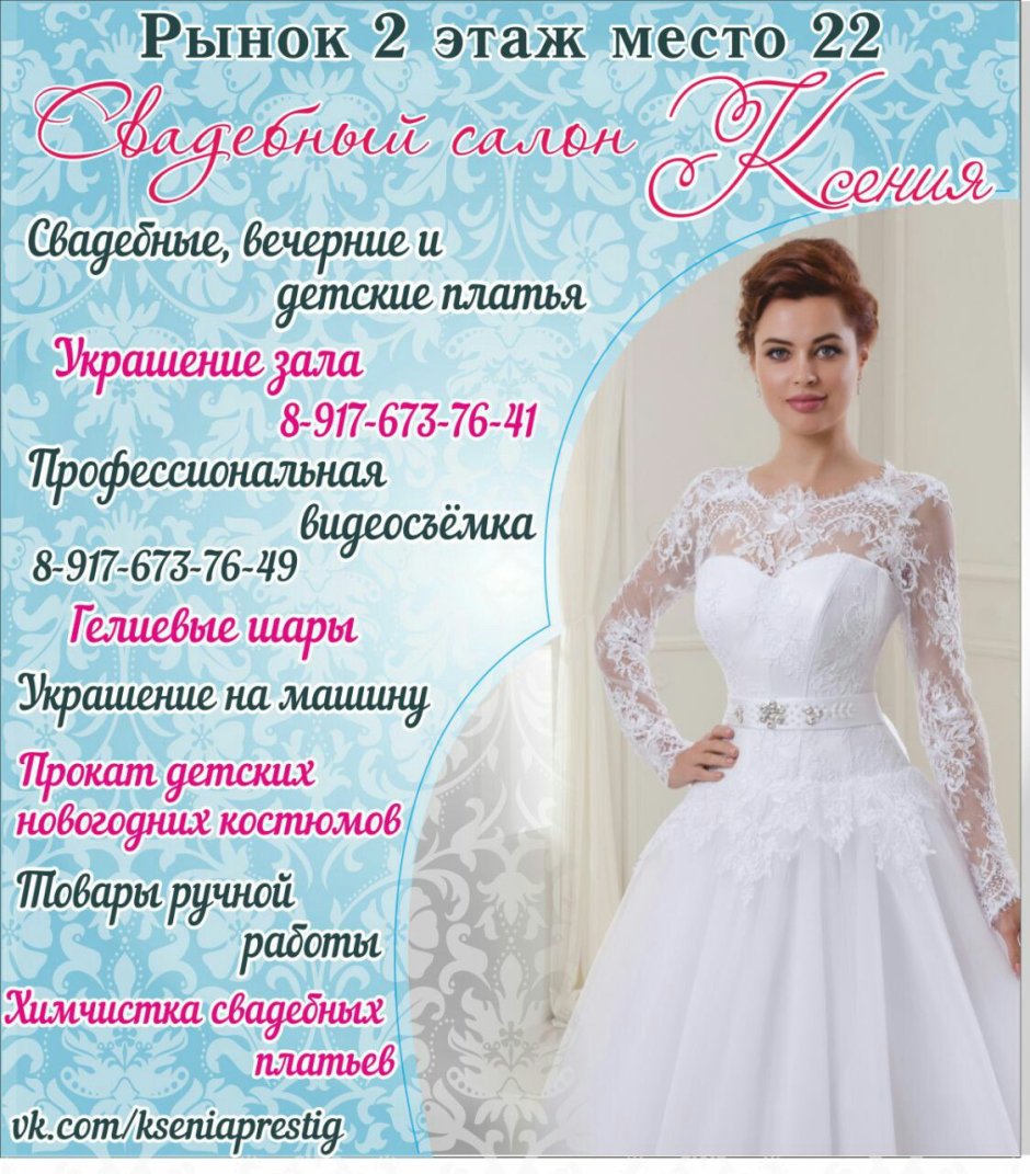 Свадебный салон Офелия