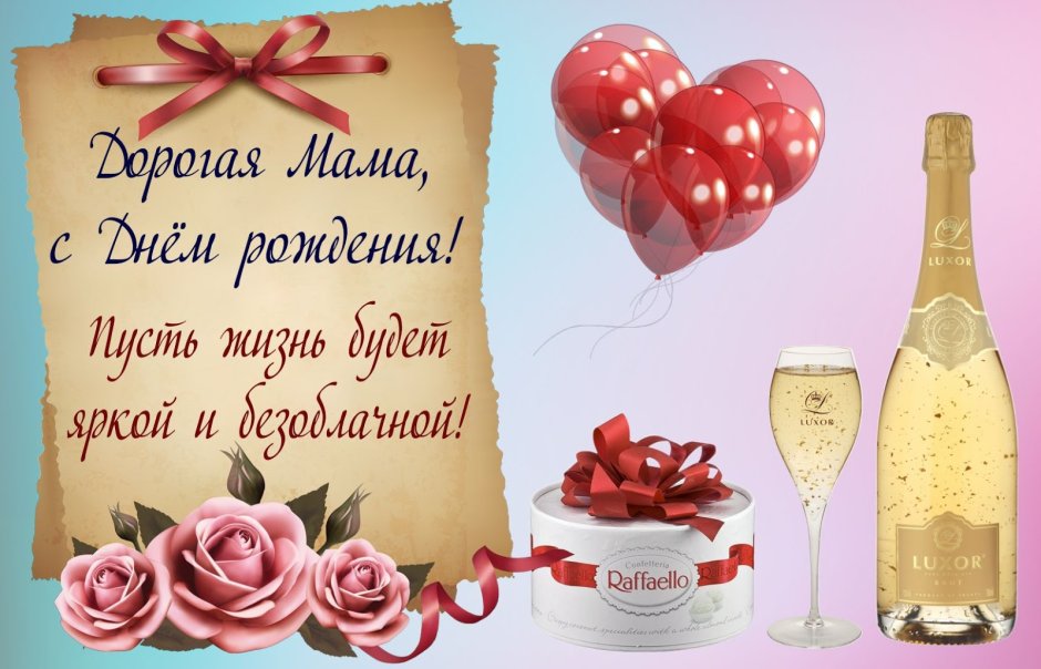 С днем рождения