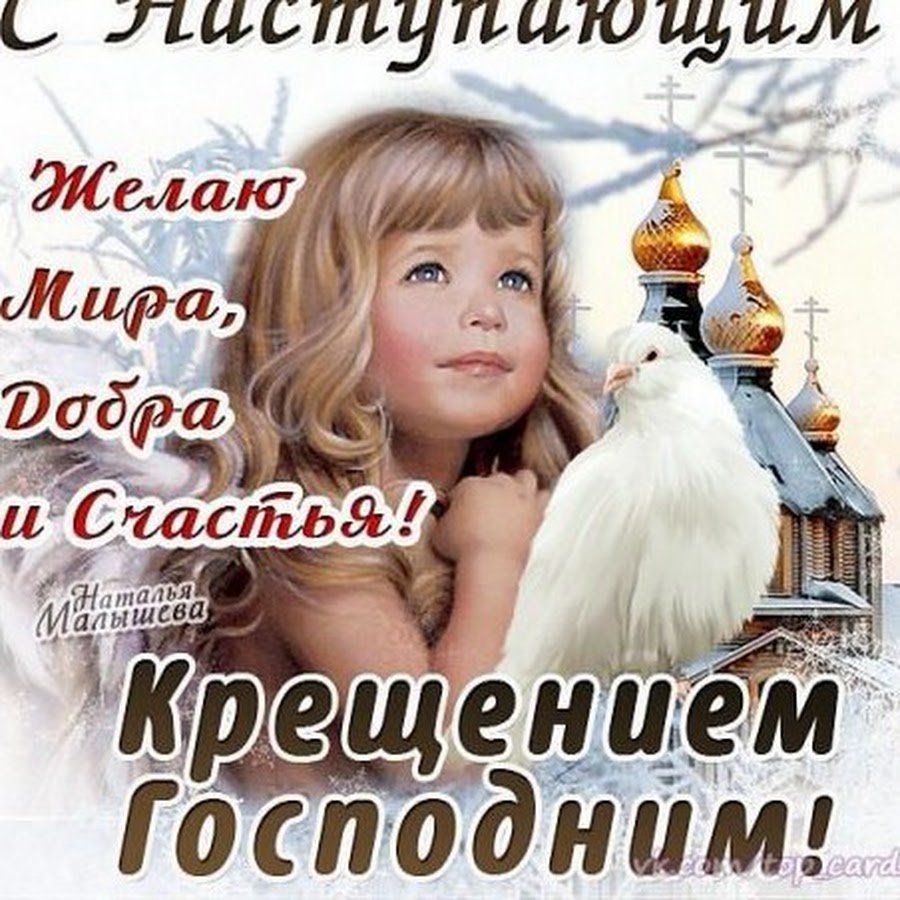 Поздравление с Крещением девочки
