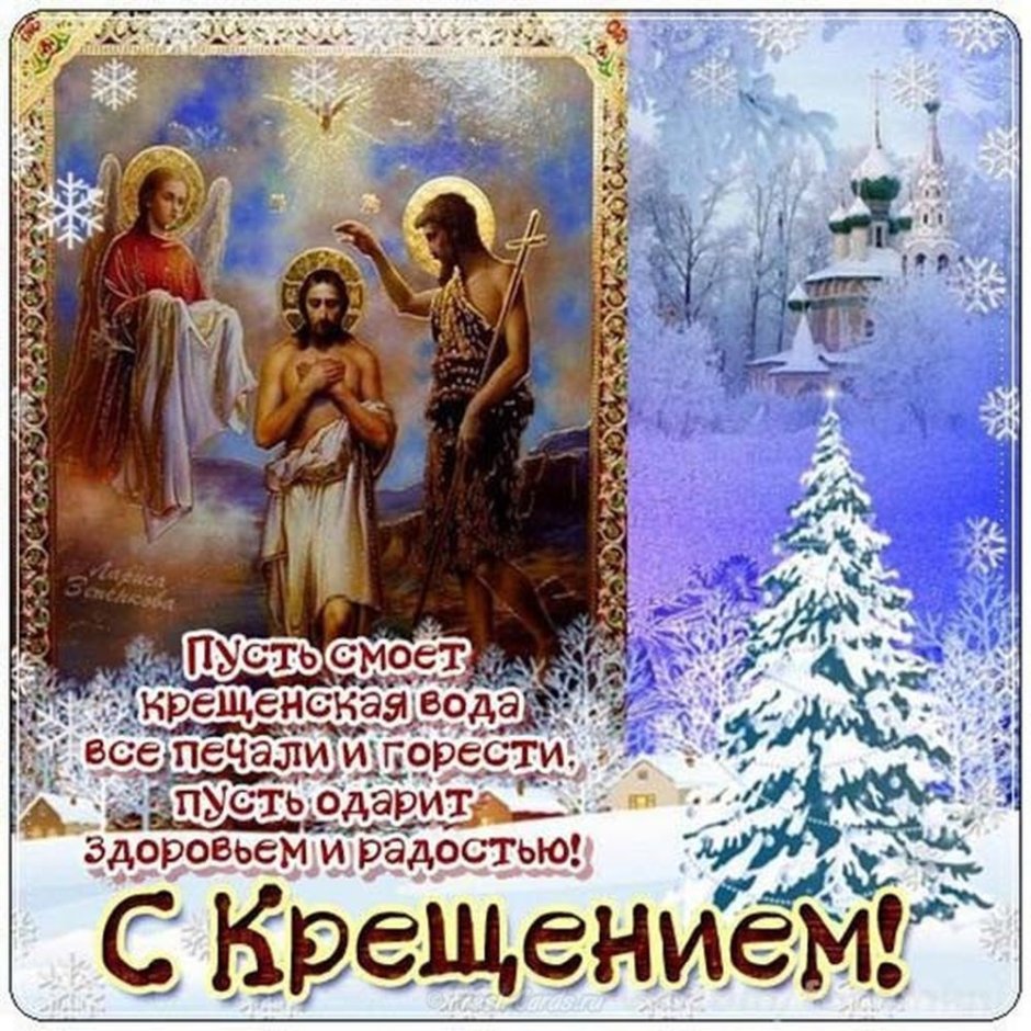 Поздравляю с крестинами