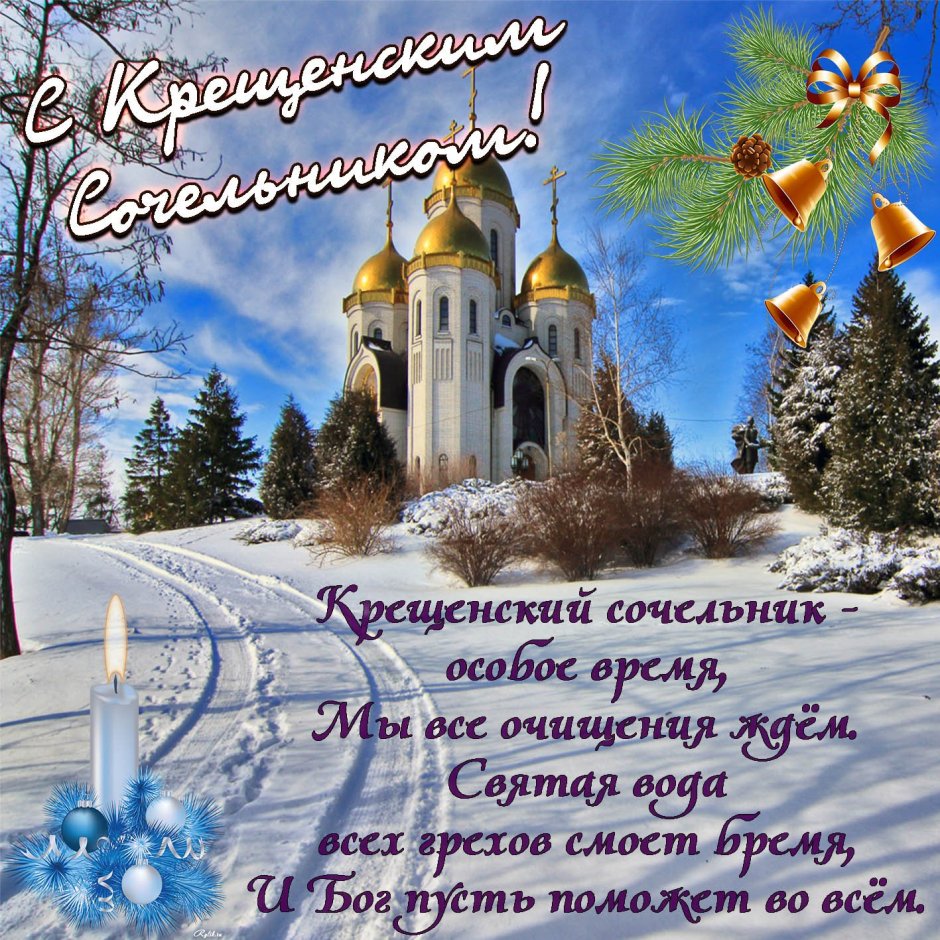 Поздравление с Крещением Господним