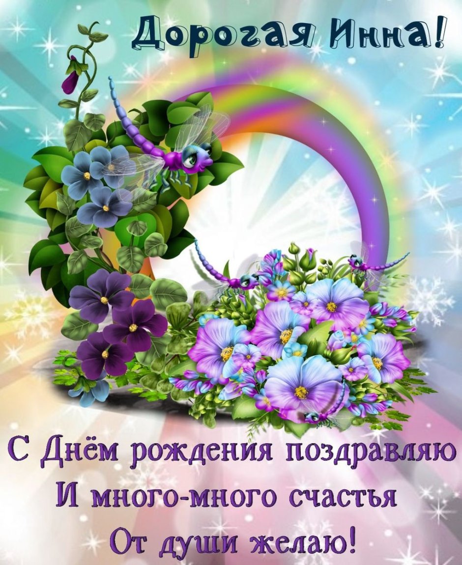 Картинки с днем рождения сонечка красивые