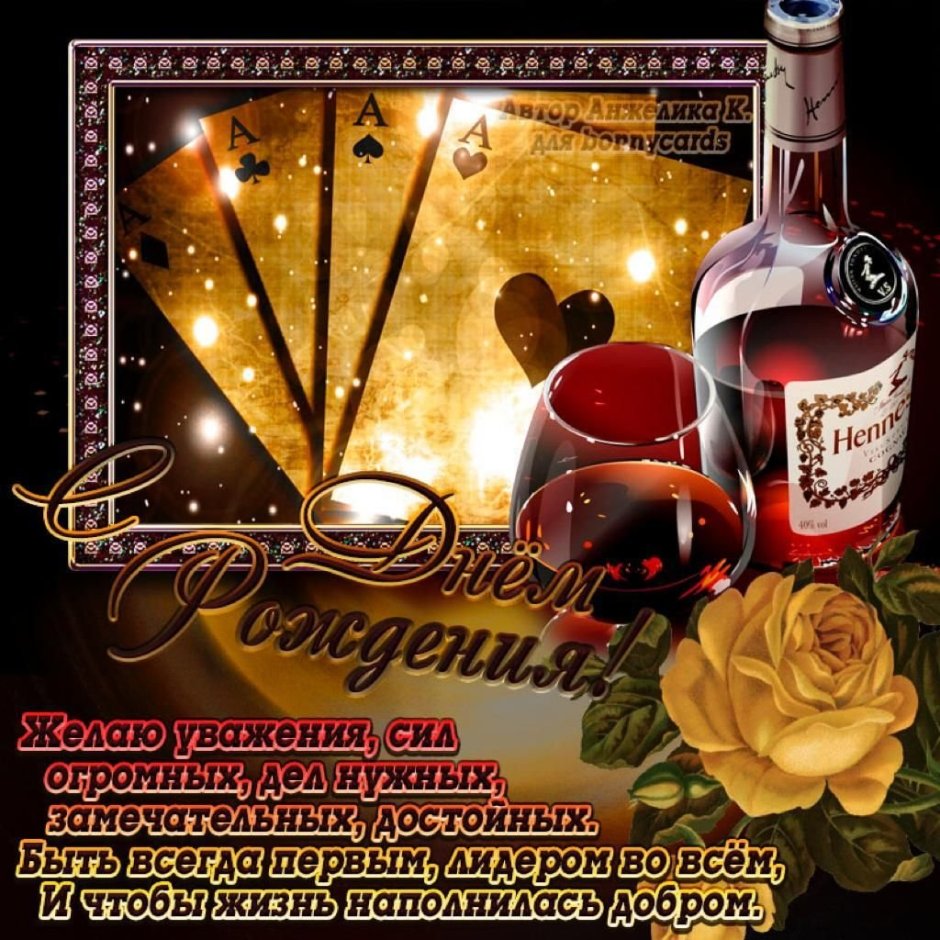 С днём рождения парню