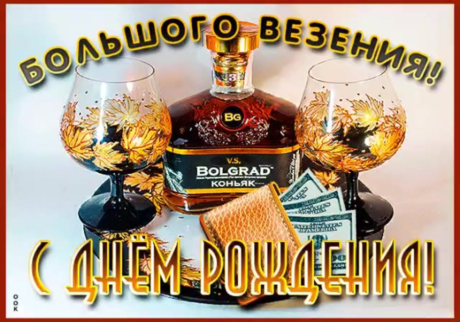 Поздравление мужчине
