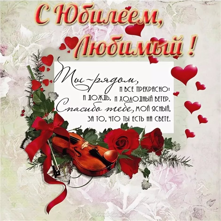 С днём рождения мужнек