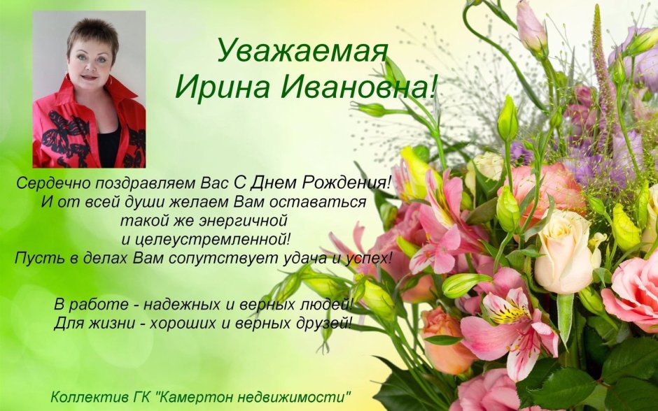 С юбилеем