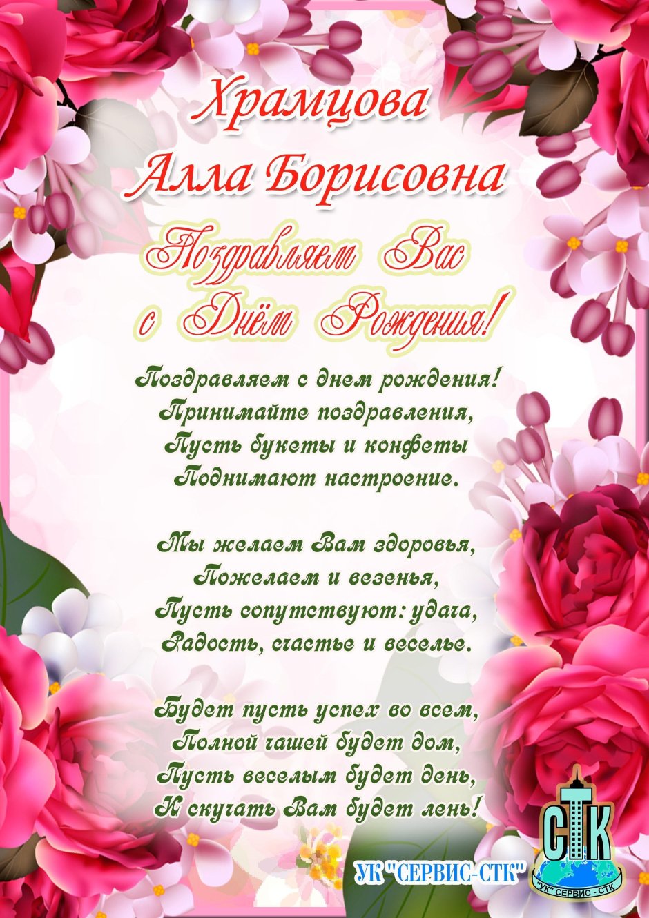 Поздравление с днем рождения Иринеи