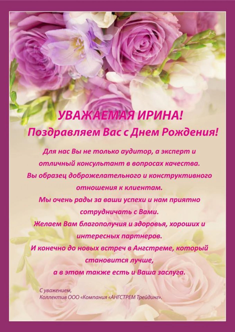 Поздравляю с днём рождения