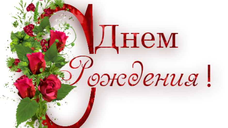 Открытки с днём рождения Юлечка