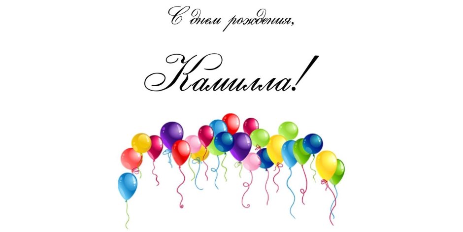 Открытка с днём рождения