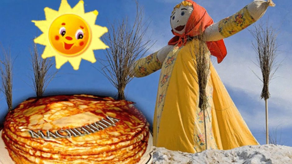 Широкая Масленица