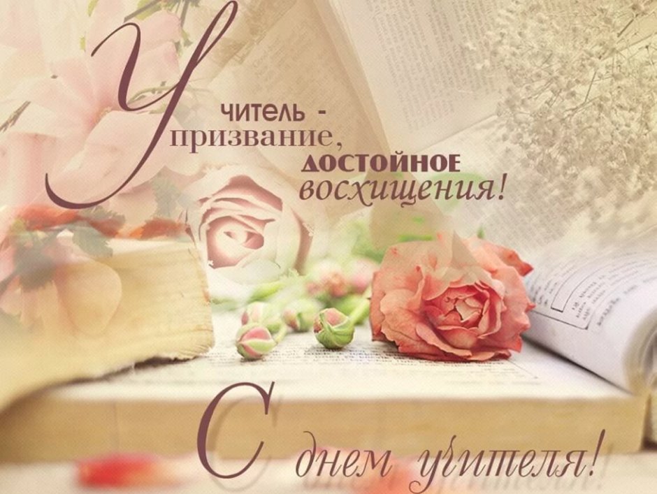 Открытка ко Дню учителя рисунок