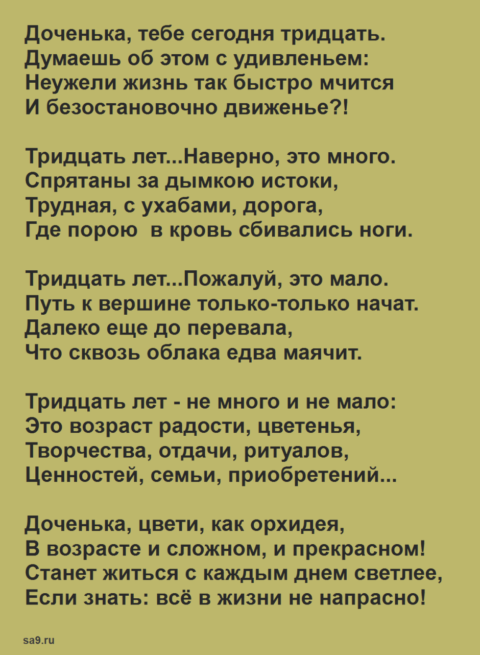 Поздравление взрослой дочери