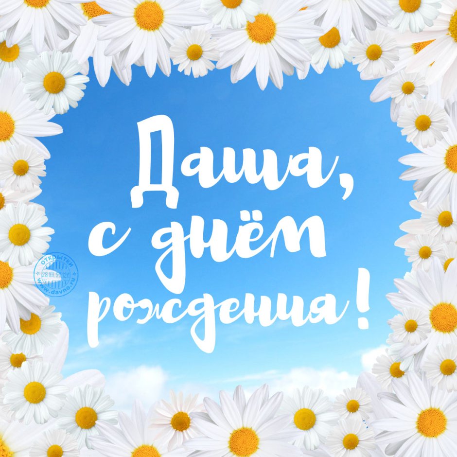 С днём рождения Настя
