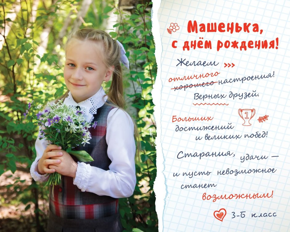 С днём рождения дочери