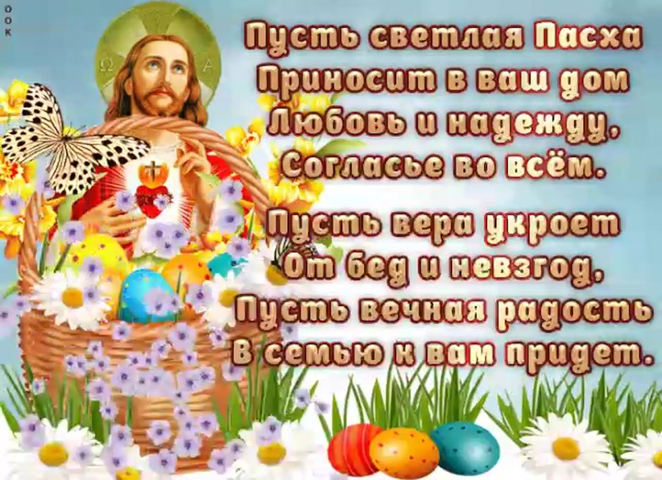 С наступающей Пасхой открытки